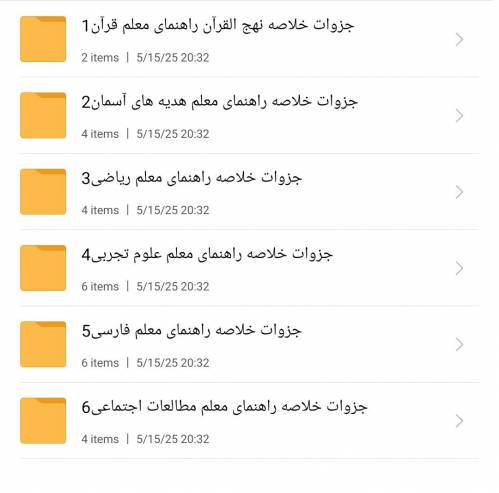 جزوات خلاصه و نکات مهم حیطه تخصصی آموزگارا بتدایی آموزش و پرورش با فرمت pdf